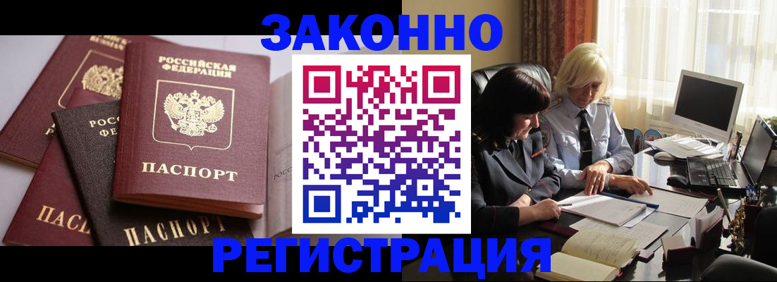 купить прописку в Сафоново