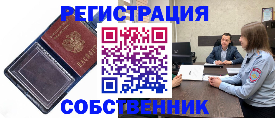 временная регистрация в Сафоново