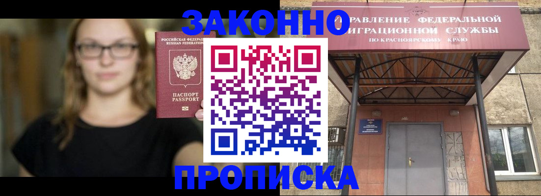 прописка законно в Сафоново