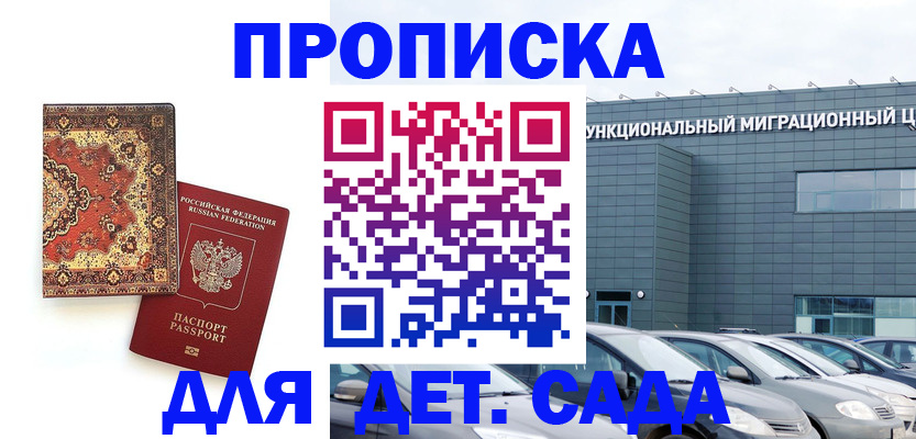 прописка для работы в Сафоново