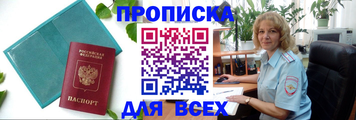 прописка штамп в Сафоново